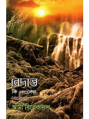 Vedanta Ki Eban Kena- What is Vedanta and Why (Bengali)