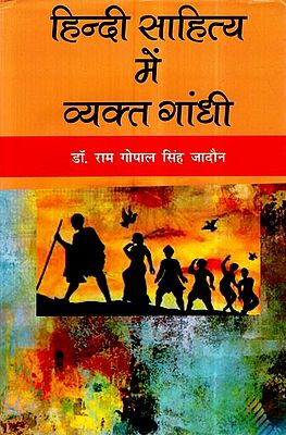 हिन्दी साहित्य में व्यक्त गांधी- Gandhi Expressed in Hindi Literature