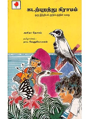 The Village by the Sea (Tamil)