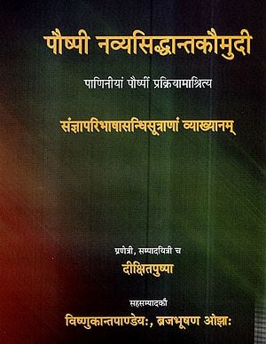 पौष्पी नव्यसिद्धान्तकौमुदी- Pauspi Navya Siddhanta Kaumudi- Paniniya Pauspi Prakriyamasritya