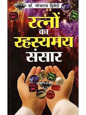 रत्नो का रहस्यमय संसार- Ratno Ka Rahasyamay Sansar