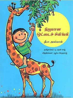 A Real Giraffe (Tamil)