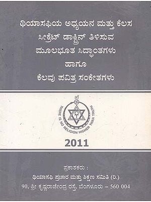 The Study And Work of Theosophy (Kannada)