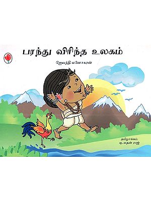 The Whole Wide World (Tamil)