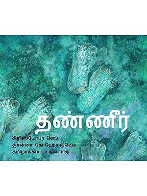 Water (Tamil)