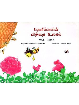 Strange Ways of The Honey Bee (Tamil)