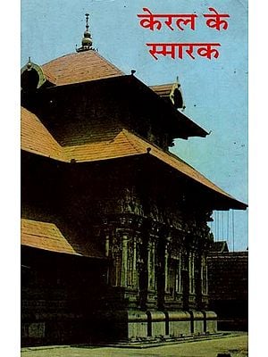 केरल के स्मारक - Monuments of Kerala (An Old Book)