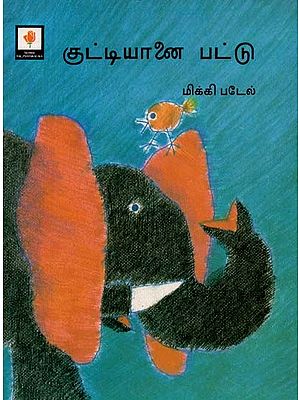 Rupa The Elephant (Tamil)