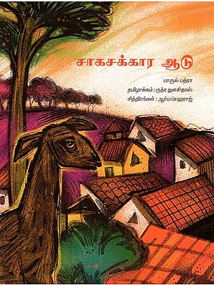 Saagasakkaara Aadu (Tamil)