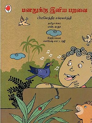 The Bird of Mind (Tamil)