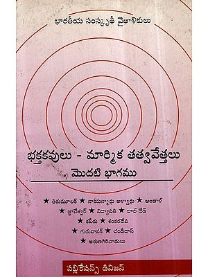 Bhakta Kavulu- Marmika Tatva Vettalu Part- 1 in Telugu