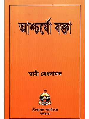 Ashcharyo Vakta (Bengali)