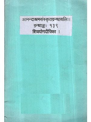 शिवयोगदीपिका- Shiva Yoga Deepika (An Old and Rare Book)