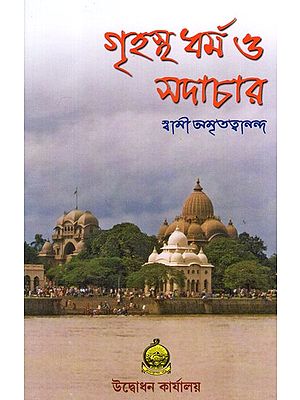 Grihastha Dharma O Sadachar (Bengali)
