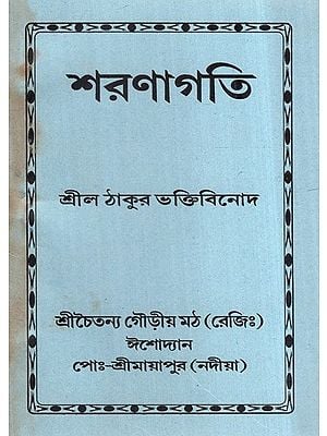 Sharanagati in Bengali (An Old and Rare Book)