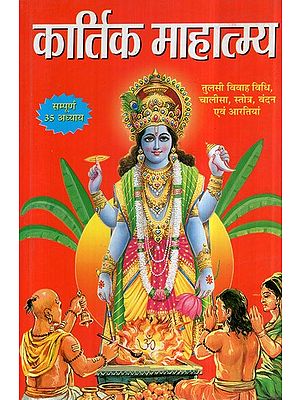 कार्तिक माहात्मय- Kartik Mahatmya (All 35 Lessons)