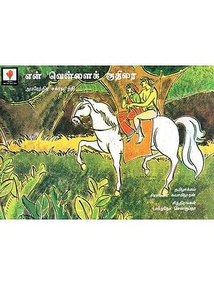 The White Horse (Tamil)