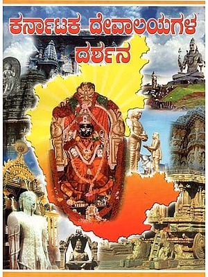 Karnataka Walkthrough of Temples (Kannada)