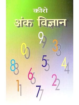 कीरो अंक विज्ञान : Cheiro Numerology