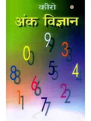 कीरो अंक विज्ञान : Cheiro Numerology