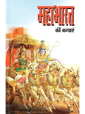 महाभारत की कथाएं : Mahabharat Ki Kathayen