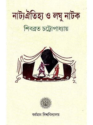 Natyaoitijhya O Laghu Natak (Bengali)
