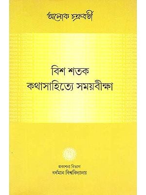 Bish Shatak : Kathasahitye Samaybiksha (Bengali)