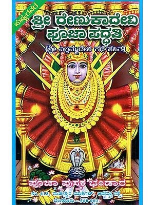 Sri Renuka Devi Mahatme (Kannada)