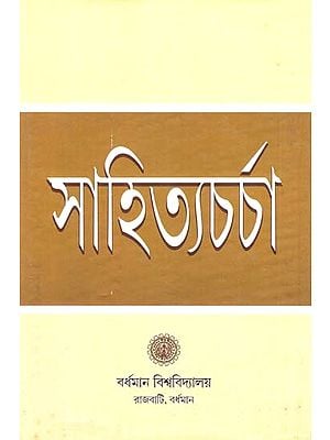 Sahitya Charcha (Bengali)