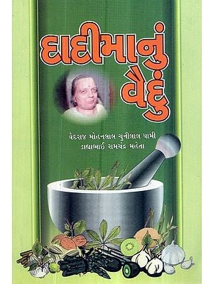 Dadimanu Vaidu in Gujarati (Ayurvedic Remedies For Common Diseases)