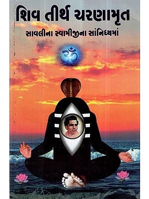 Shiv Tirth Charanamrut in Gujarati