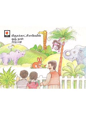 A Visit to the Zoo (Tamil)