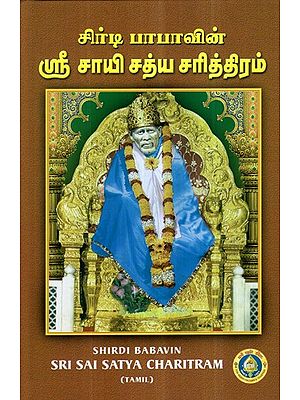 Shirdi Babavin Sri Sai Satya Charitram (Tamil)