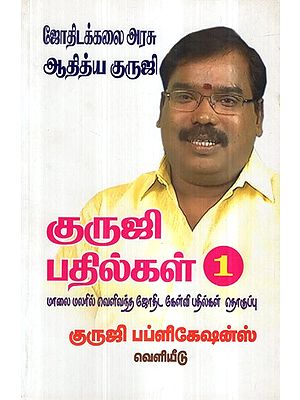 Ulaga Pugazhpetra Guruji Pat (Tamil)