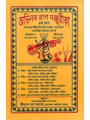 Abhinava Raag Manjurika in Bengali (An Old Book)