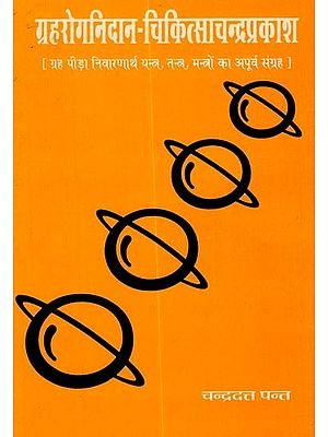 ग्रह रोग निदान चिकित्सा चंद्रप्रकाश - Planet Disease Diagnosis Medicine Chandraprakash