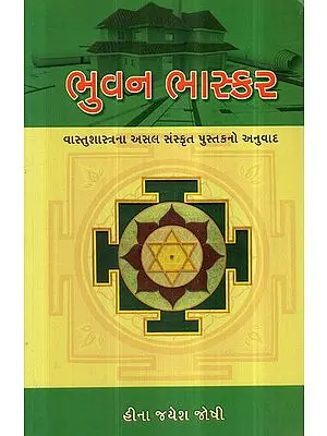 Bhuvan Bhaskar- Original Sankrti Book on Vastu Shashtra Translated in Gujarati