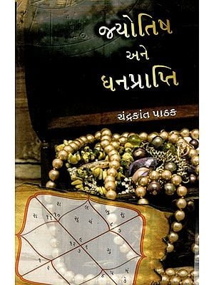 Jyotish Ane Dhanprapti (Gujarati)