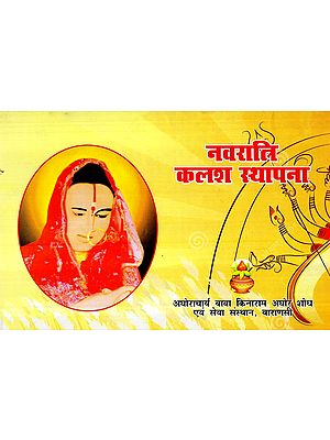 नवरात्रि कलश स्थापना- Navaratri Kalash Sthapana