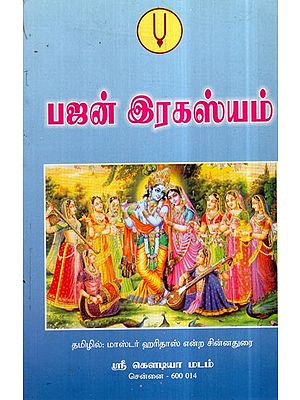 Bhajan's Secret (Tamil)