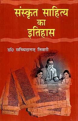 संस्कृत साहित्य का इतिहास- History of Sanskrit Literature