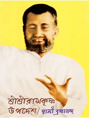 Sri Sri Ramakrishna Upadesh (Bengali)