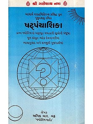 Shatpanchashika (Gujarati)