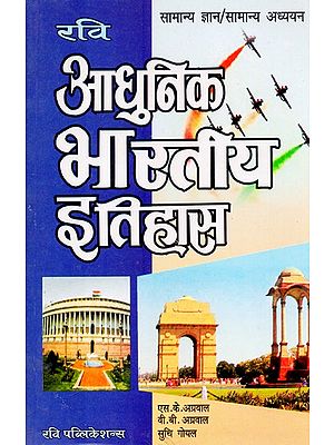 सामान्य ज्ञान आधुनिक भारतीय इतिहास - Modern Indian History