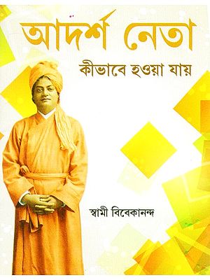 How to be Ideal Leader (Bengali)