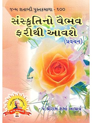 Sanskritino Vaibhava Pharithi Avshe (Gujarati)