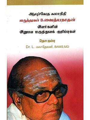 Doctor of Ayurveda: Dr. B. Vaidyanathan Their Medical Notes (Tamil)