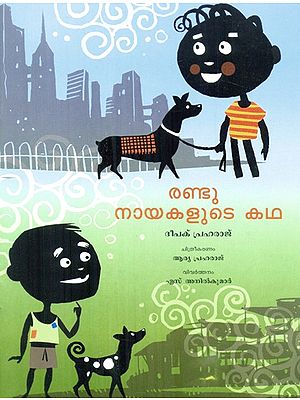 The Story Of Two Dogs (Malayalam)