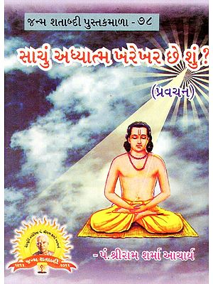 What is True Spirituality?  (Gujarati)