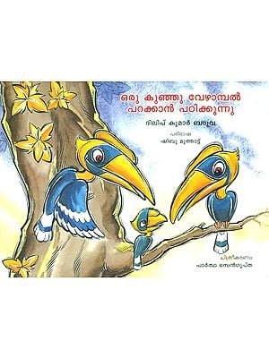 Oru Kunju Vezhambal Parakkan Padikunnu- A Baby Hornbill Learns To Fly (Malayalam)